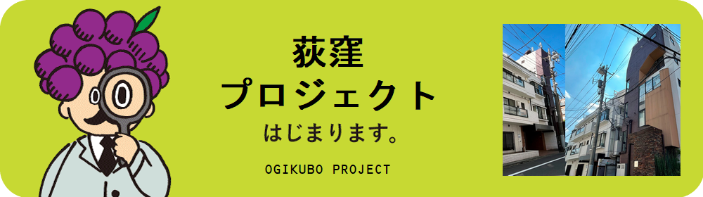 OGIKUBO PROJECT
