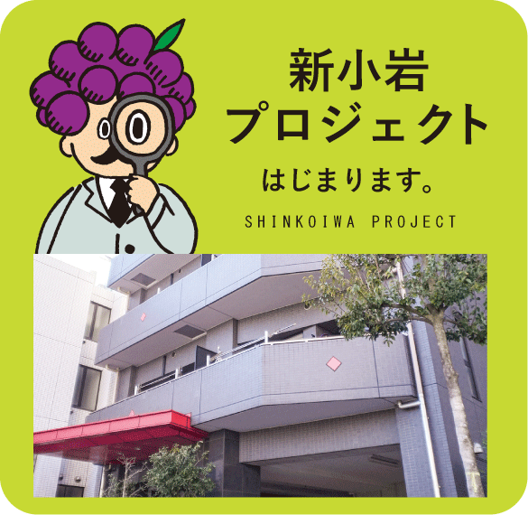 SHINKOIWA PROJECT