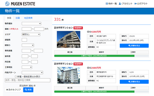 仲介会社様専用ページ | 株式会社ムゲンエステート